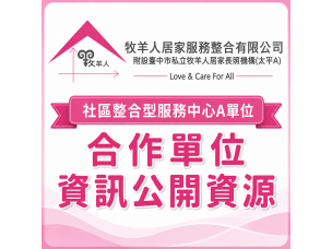 網站-合作單位資訊公開資源-圖示